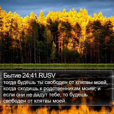 Бытие 24:41 RUSV Bible Verse Image