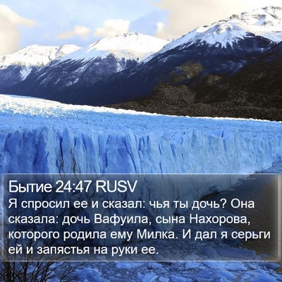 Бытие 24:47 RUSV Bible Verse Image
