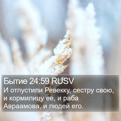 Бытие 24:59 RUSV Bible Verse Image