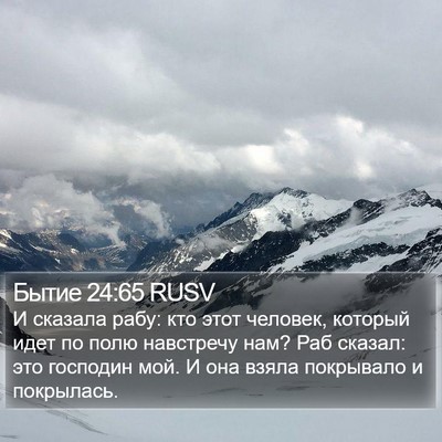 Бытие 24:65 RUSV Bible Verse Image