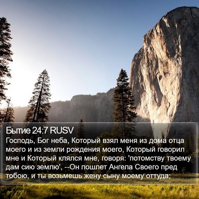 Бытие 24:7 RUSV Bible Verse Image
