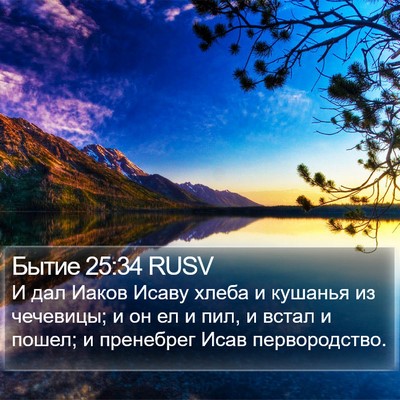 Бытие 25:34 RUSV Bible Verse Image