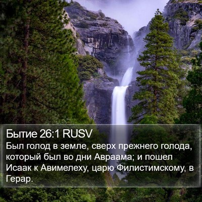 Бытие 26:1 RUSV Bible Verse Image