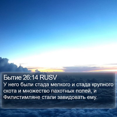 Бытие 26:14 RUSV Bible Verse Image