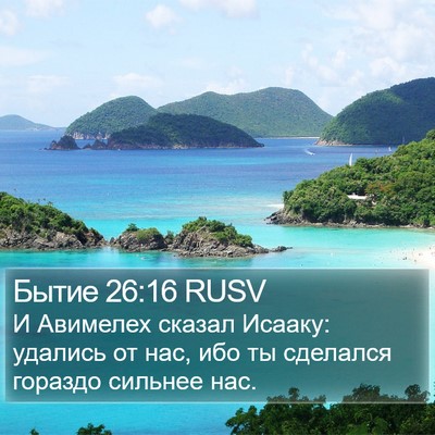 Бытие 26:16 RUSV Bible Verse Image