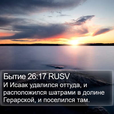 Бытие 26:17 RUSV Bible Verse Image