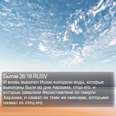 Бытие 26:18 RUSV Bible Verse Image