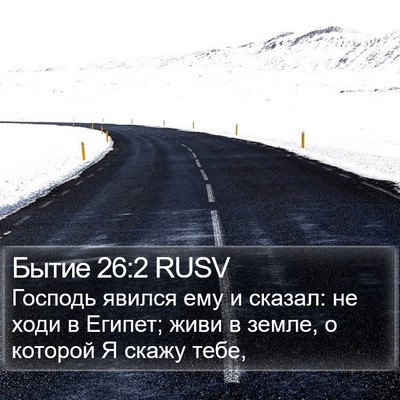 Бытие 26:2 RUSV Bible Verse Image