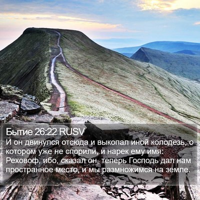 Бытие 26:22 RUSV Bible Verse Image