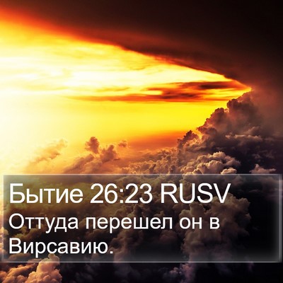 Бытие 26:23 RUSV Bible Verse Image