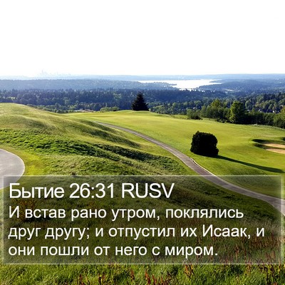 Бытие 26:31 RUSV Bible Verse Image