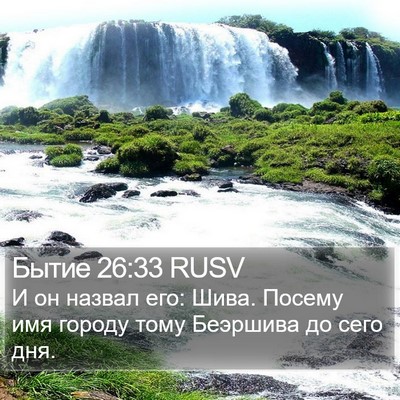 Бытие 26:33 RUSV Bible Verse Image