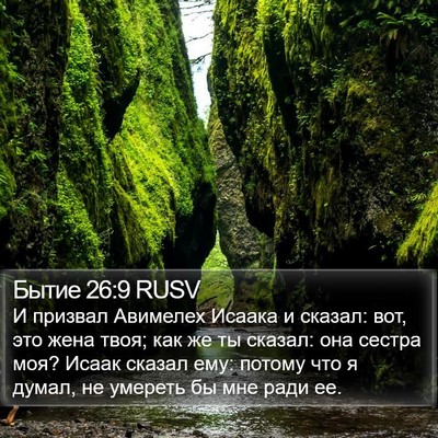 Бытие 26:9 RUSV Bible Verse Image