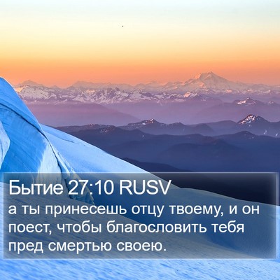 Бытие 27:10 RUSV Bible Verse Image