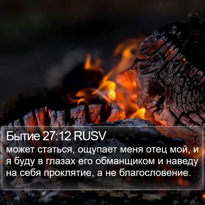Бытие 27:12 RUSV Bible Verse Image