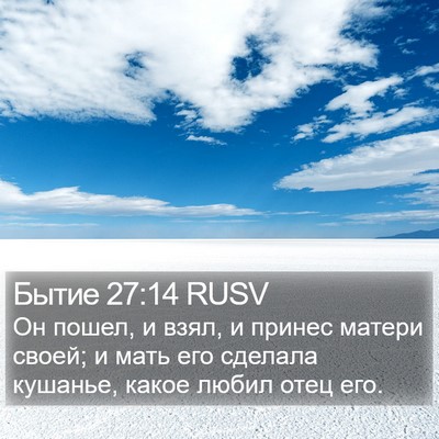 Бытие 27:14 RUSV Bible Verse Image