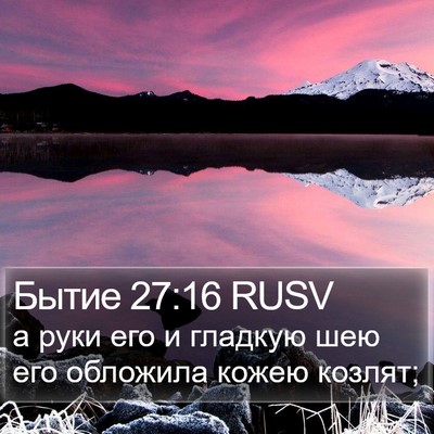 Бытие 27:16 RUSV Bible Verse Image