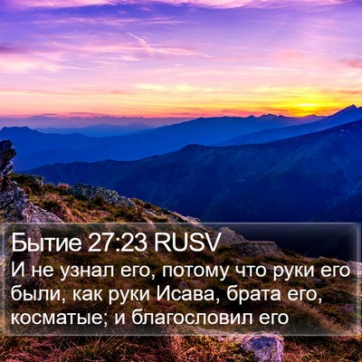 Бытие 27:23 RUSV Bible Verse Image