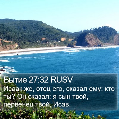 Бытие 27:32 RUSV Bible Verse Image
