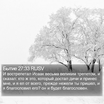 Бытие 27:33 RUSV Bible Verse Image