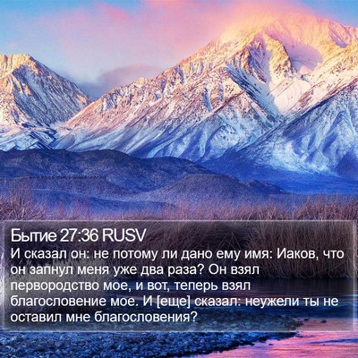 Бытие 27:36 RUSV Bible Verse Image
