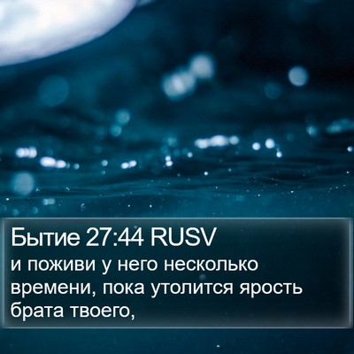 Бытие 27:44 RUSV Bible Verse Image