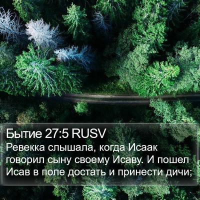 Бытие 27:5 RUSV Bible Verse Image