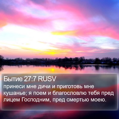 Бытие 27:7 RUSV Bible Verse Image
