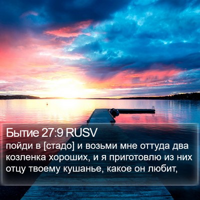 Бытие 27:9 RUSV Bible Verse Image