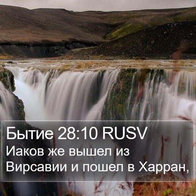Бытие 28:10 RUSV Bible Verse Image