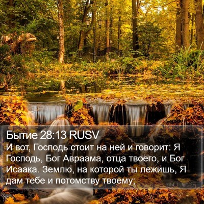 Бытие 28:13 RUSV Bible Verse Image