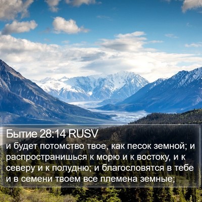 Бытие 28:14 RUSV Bible Verse Image