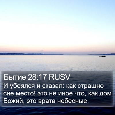 Бытие 28:17 RUSV Bible Verse Image