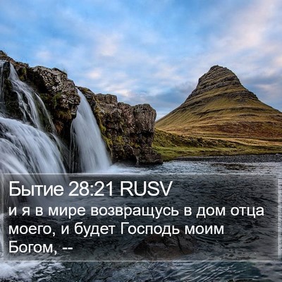 Бытие 28:21 RUSV Bible Verse Image