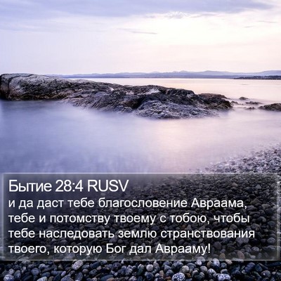 Бытие 28:4 RUSV Bible Verse Image