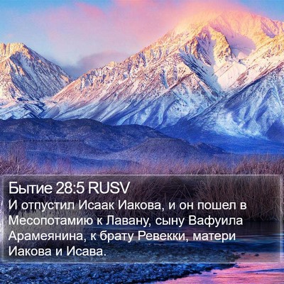 Бытие 28:5 RUSV Bible Verse Image