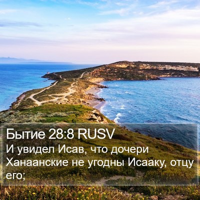 Бытие 28:8 RUSV Bible Verse Image