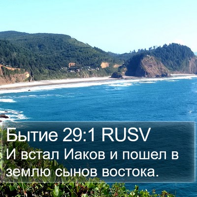 Бытие 29:1 RUSV Bible Verse Image