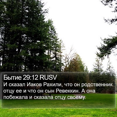 Бытие 29:12 RUSV Bible Verse Image