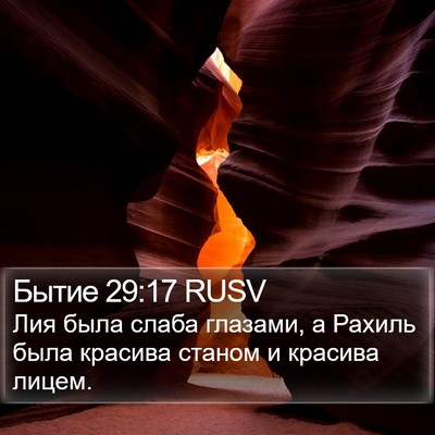 Бытие 29:17 RUSV Bible Verse Image
