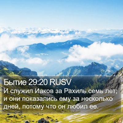Бытие 29:20 RUSV Bible Verse Image
