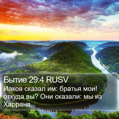 Бытие 29:4 RUSV Bible Verse Image