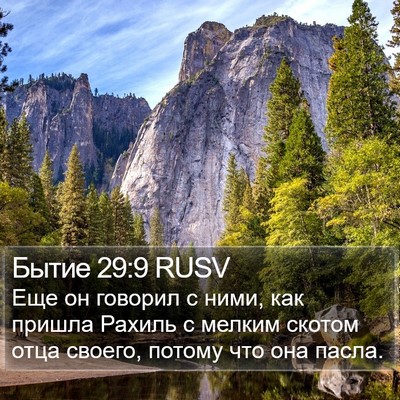 Бытие 29:9 RUSV Bible Verse Image