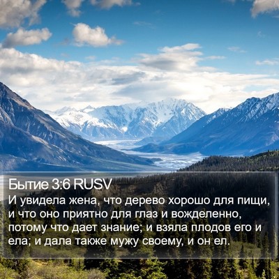 Бытие 3:6 RUSV Bible Verse Image