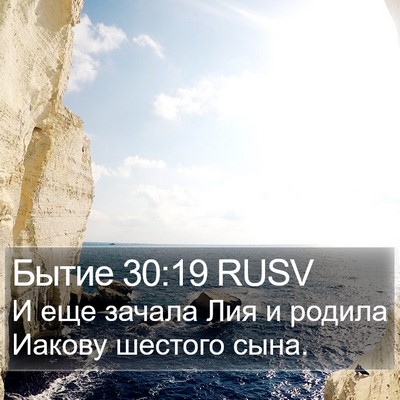 Бытие 30:19 RUSV Bible Verse Image
