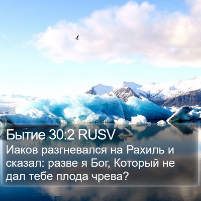 Бытие 30:2 RUSV Bible Verse Image