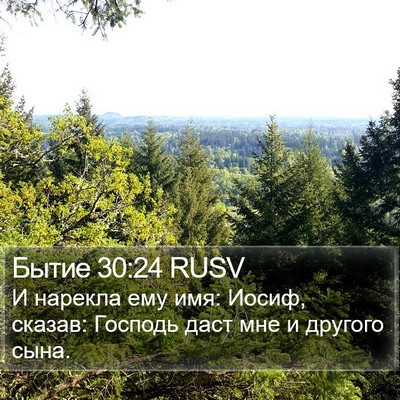 Бытие 30:24 RUSV Bible Verse Image