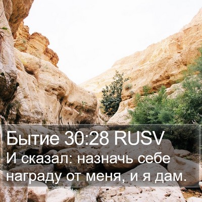 Бытие 30:28 RUSV Bible Verse Image