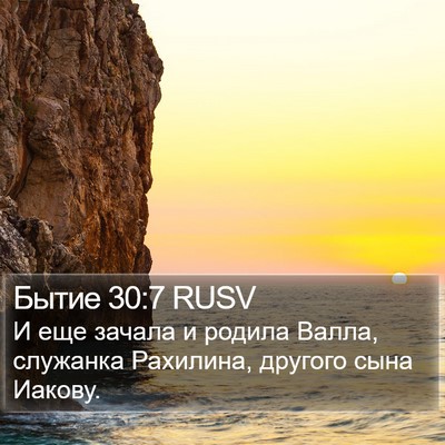 Бытие 30:7 RUSV Bible Verse Image