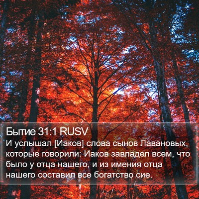 Бытие 31:1 RUSV Bible Verse Image